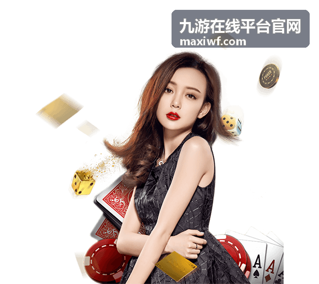 九游在线平台官网公告与更新记录示意